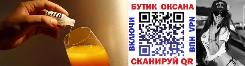 Бутират жидкий экстази  Светлоград 